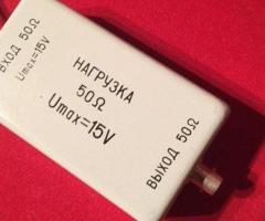 Продавам руски изкуствен товар 50 ома.