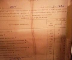 Суперортикон ЛИ233