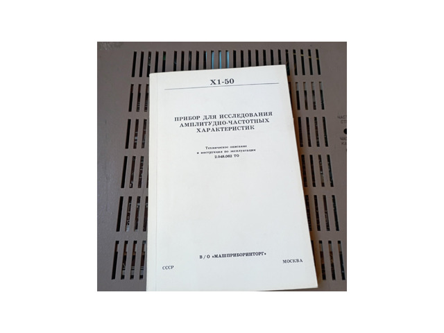 X1-50 вобелгенератор