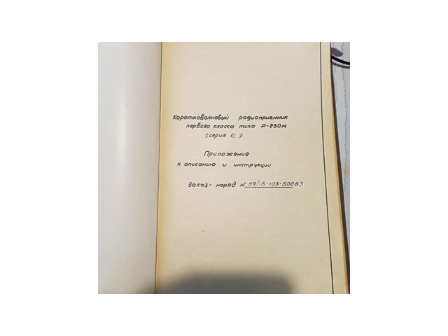 Р-250М сервизно описание със схеми