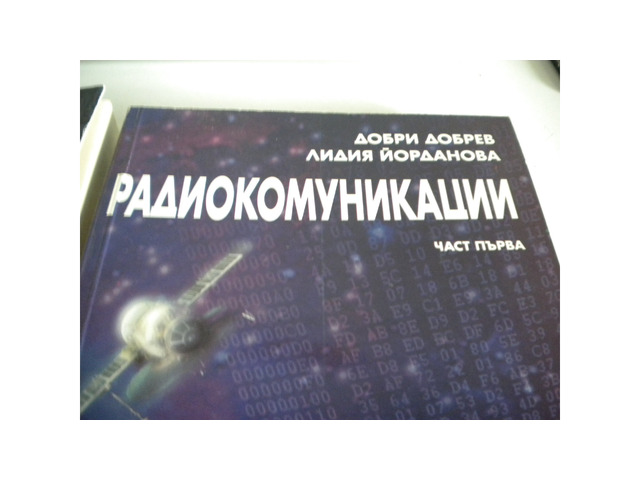 Радио комуникации коплект от две части