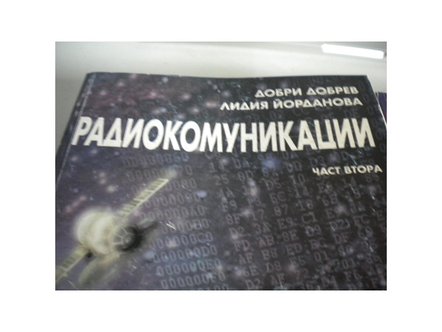 Радио комуникации коплект от две части