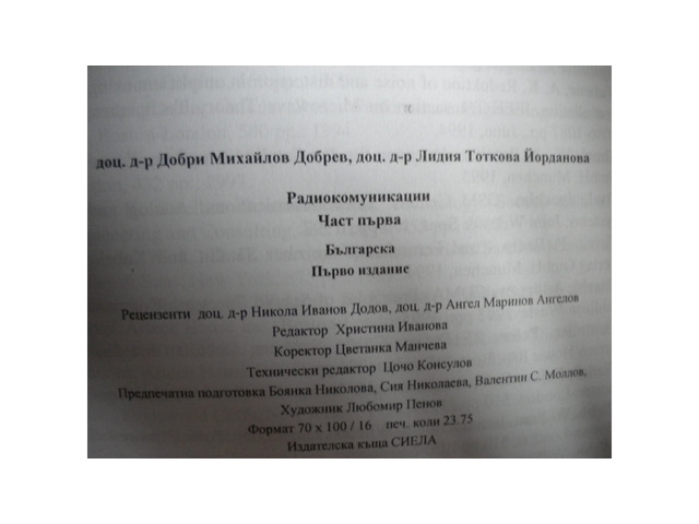 Радио комуникации коплект от две части