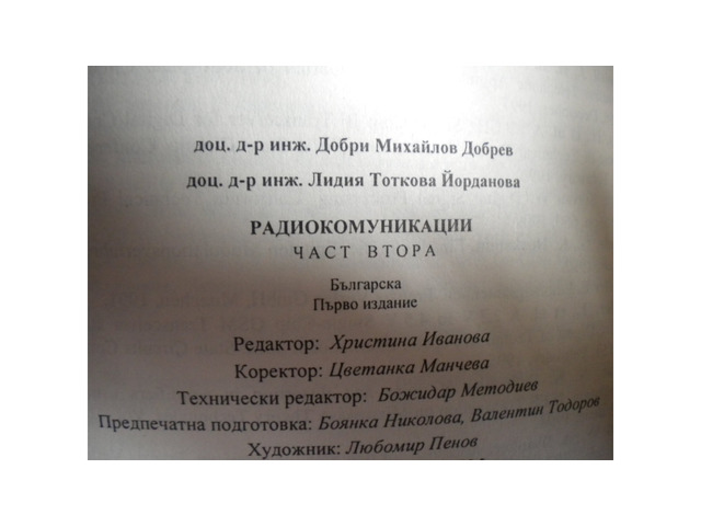 Радио комуникации коплект от две части