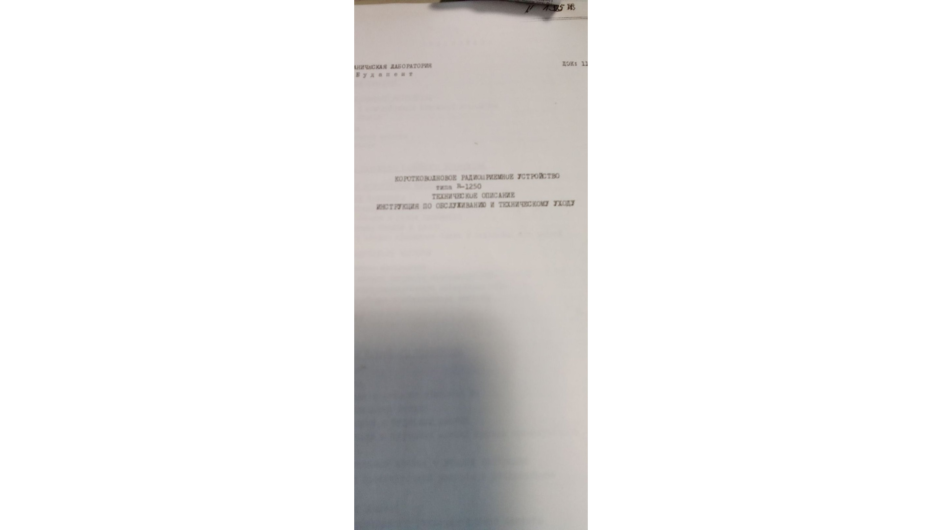 Документация на приемник R-1250 - подарявам.