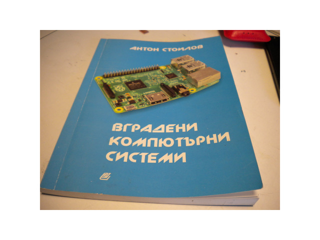Вградени компютърни системи Антон Стоилов